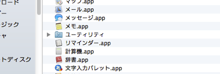 AirMacユーティリティ.appの場所